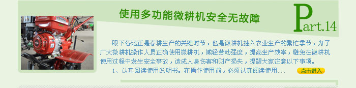 使用多功能微耕機(jī)安全無(wú)故障
